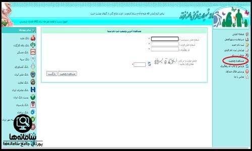 پیگیری وام فرزند آوری با کد رهگیری بانک ملت